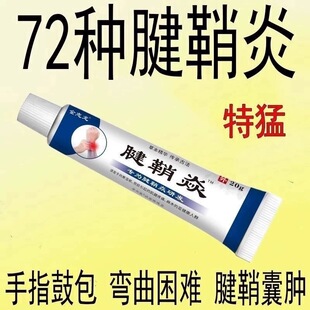 腱鞘炎手指手腕关节痛劳损扭伤筋骨疼痛凝胶僵直麻木弹响鼓包