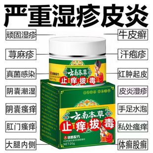 云南本草膏專用藥膏牛皮癬皮膚瘙癢皮炎濕毒特效止癢膏