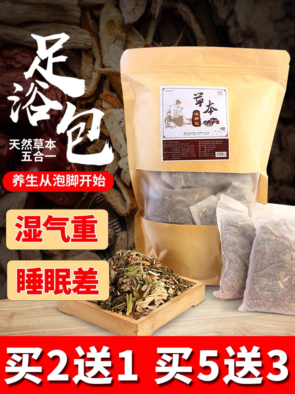 景宛御艾泡脚药包艾草排体内湿气重睡眠助体寒张嘉倪同款足浴粉包