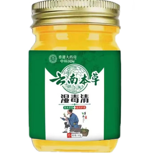 湿毒清特效止痒王外用皮肤瘙痒止痒膏全身干痒湿痒快速止痒膏