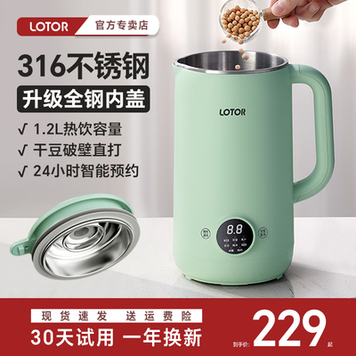 lotor破壁机家用豆浆机全自动316婴儿辅食米糊五谷杂粮榨汁机一体
