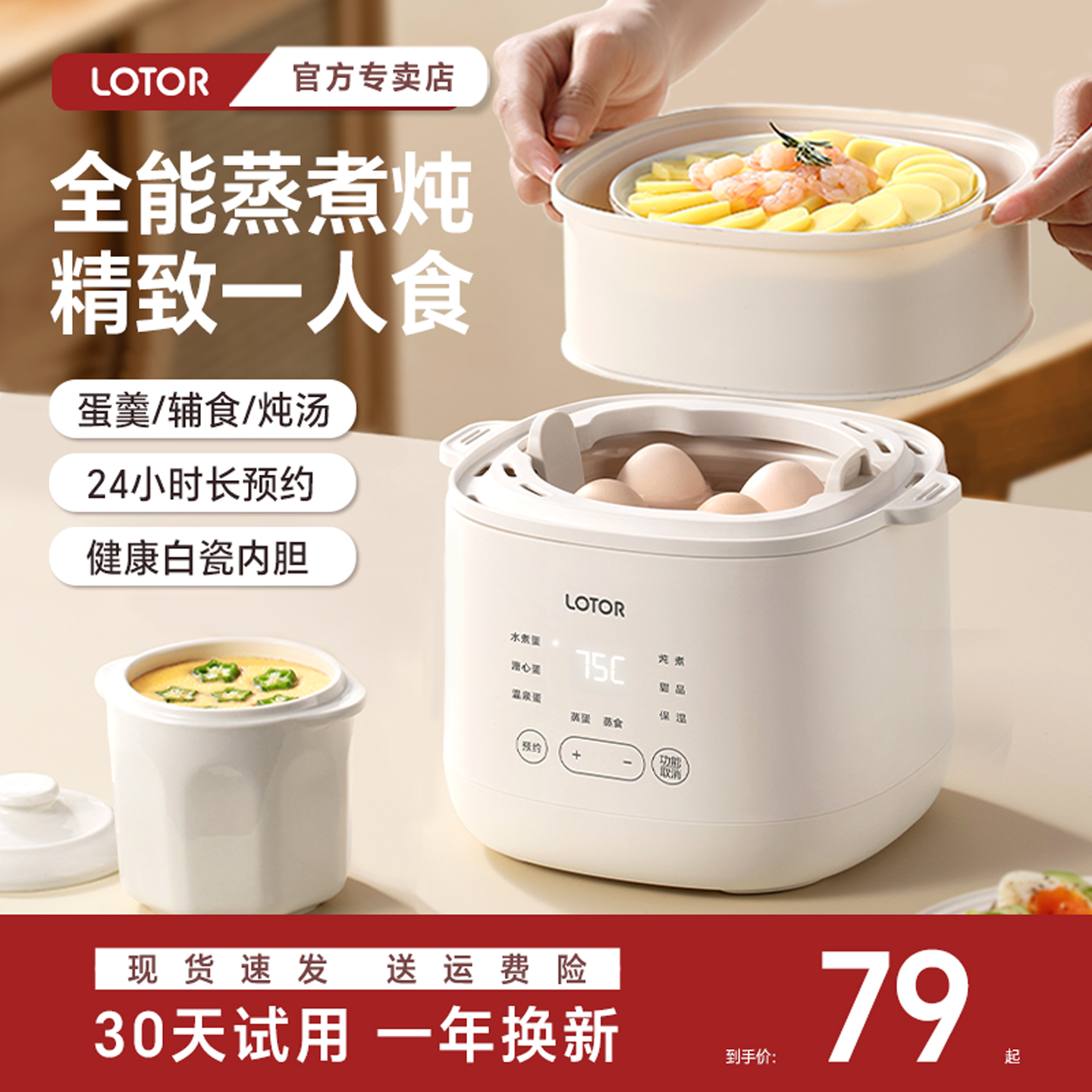 lotor小炖锅蒸煮炖多功能煮蛋器