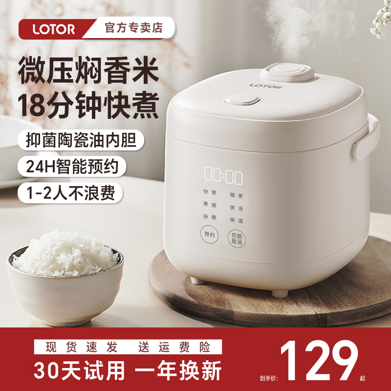 1.2L抑菌内胆升级微压迷你电饭煲