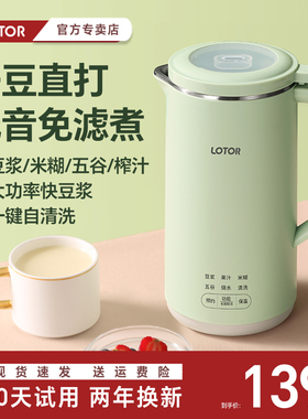 lotor豆浆机家用全自动免煮非静音2025新款1一2人食破壁迷你小型