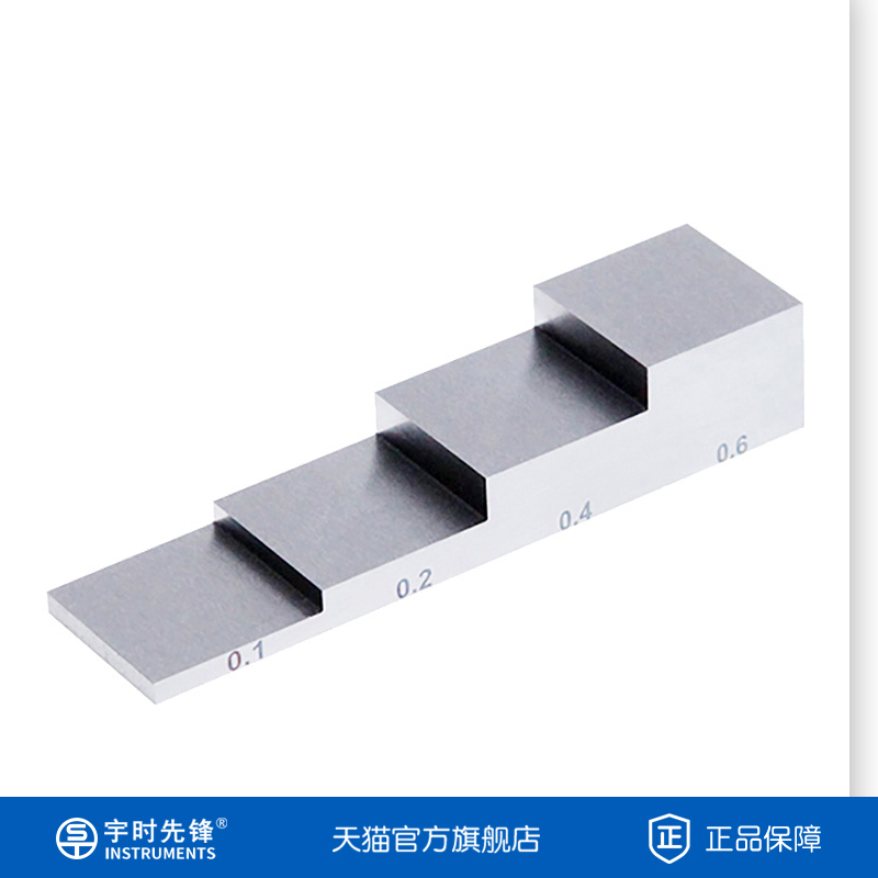 宇时先锋超声波测厚仪阶梯校准块