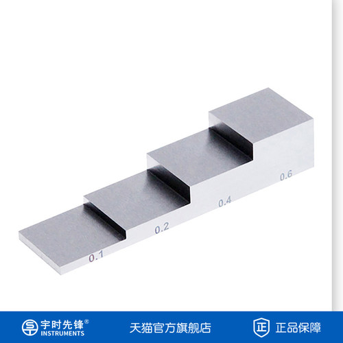 宇时先锋超声波测厚仪阶梯校准块