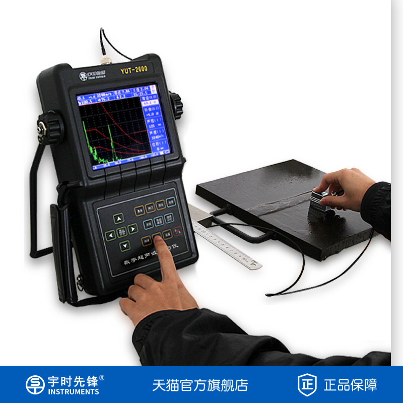 沈阳宇时先锋超声波探伤仪焊缝