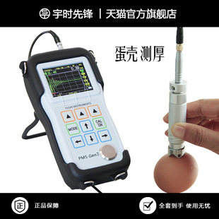宇时先锋超声波测厚仪PM5Gen2高精度鸡蛋壳厚度测量精准高效薄板
