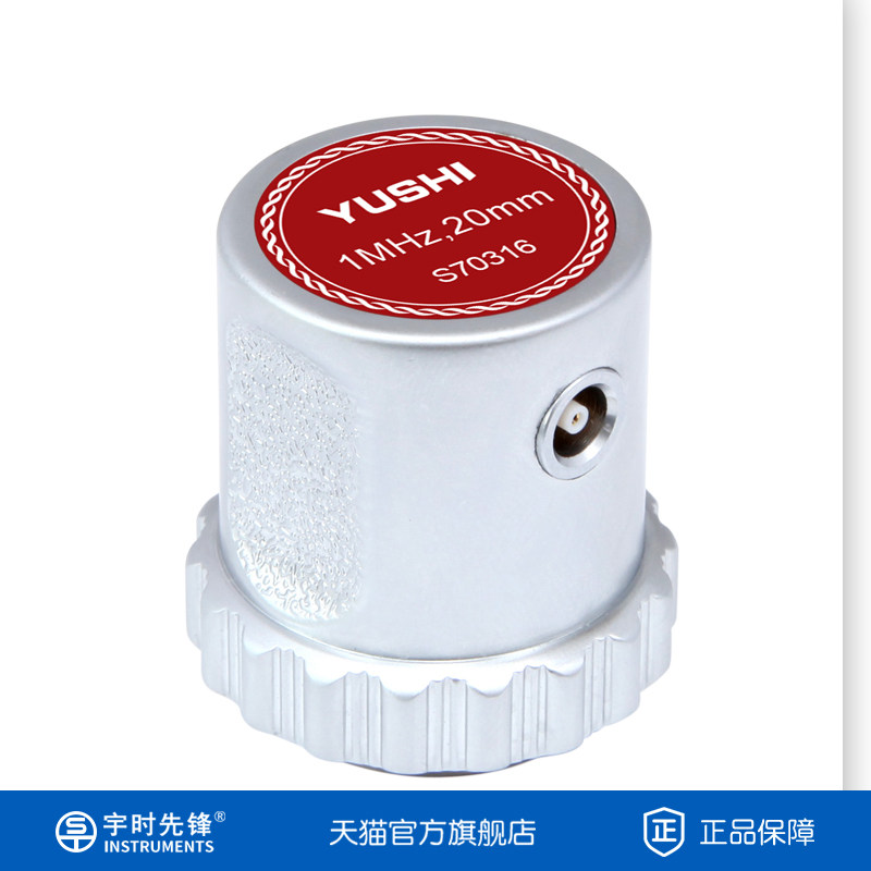 沈阳宇时先锋超音波探伤监视器1MHz20N纵波单晶直监视器低频测铸