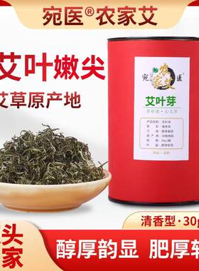 艾草茶天然艾叶端午采摘艾尖艾蒿