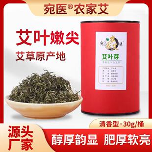 艾草茶艾茶艾叶茶野生天然艾叶艾尖茶艾芽茶艾灸茶艾蒿茶叶香艾尖
