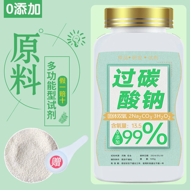 散装爆炸盐原料过碳酸钠家用固体双氧洗衣机茶具清洁衣物去黄去霉