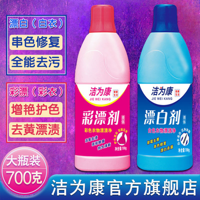洁为康白色衣服专用彩漂修复