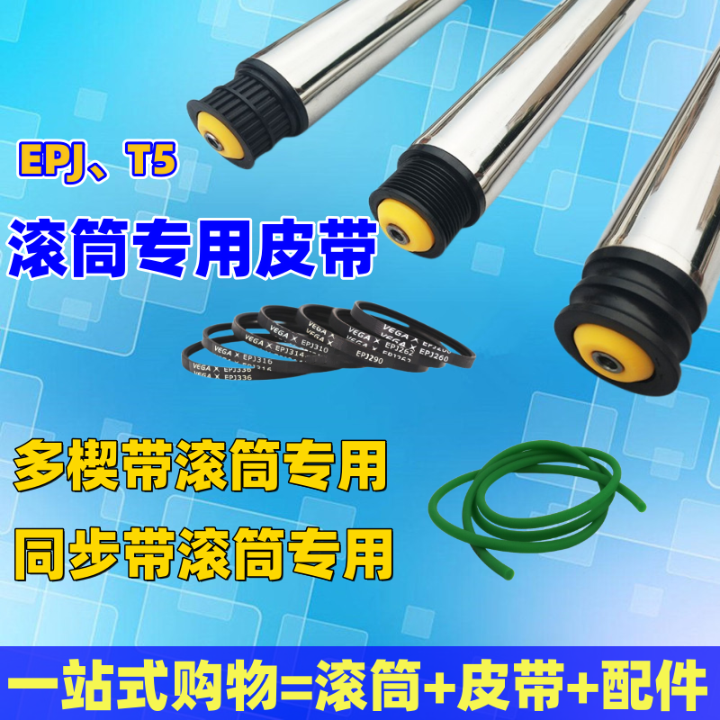 同步带多楔带弹力带滚筒专用皮带