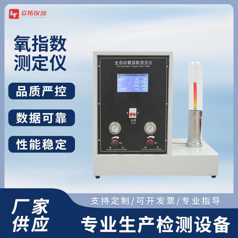 厂家供应JF-5型氧指数测定仪塑料纤维纺织燃烧全自动氧指数测定