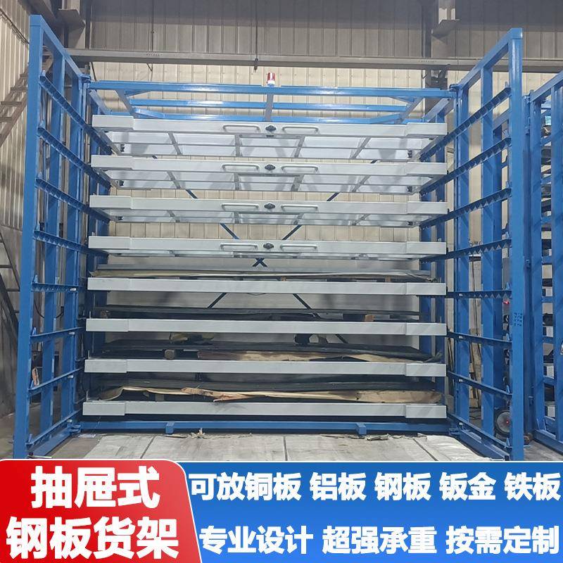 工厂仓储架重型板材货架多层抽屉式铁板货架钢板存放架板材置物架