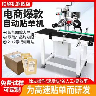 全自动平面贴标机智能贴单机单贴标机电不干胶平面贴标签机