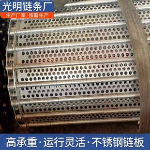 304不锈钢链板果蔬清洗机网链食品输送烘干机链板耐高温冲孔链板