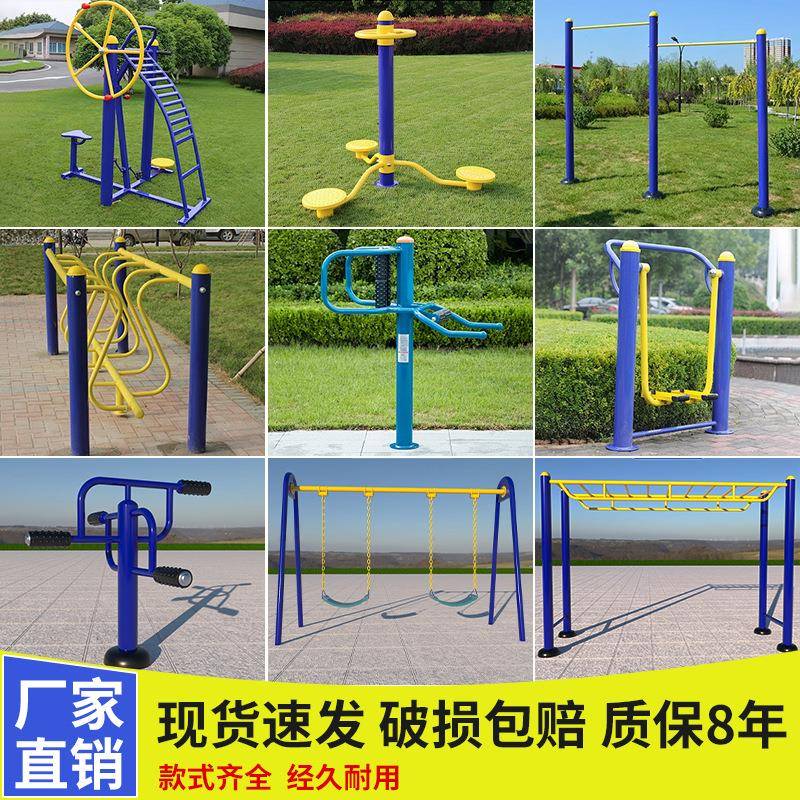 户外健身器材室外小区广场公园操场老人社区农村运动体育用品器材