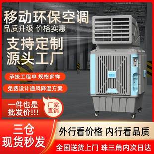 移动环保空调工厂房降温水冷空调车间冷风扇蒸发式移动工业冷风机