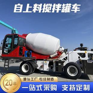 厂家直供混凝土搅拌车小型3.5 5.5 6.5方全自动上料搅拌车滚筒式