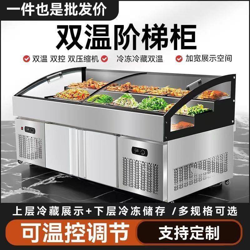 二三层阶梯冰台商用冷藏冷冻水果捞展示柜熟食海鲜保鲜点菜柜冰柜