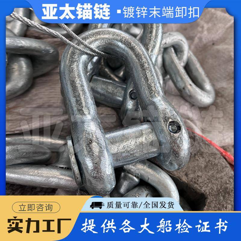 锚链厂家现货供应末端卸扣船用锚链附件国标质量可靠发货迅速