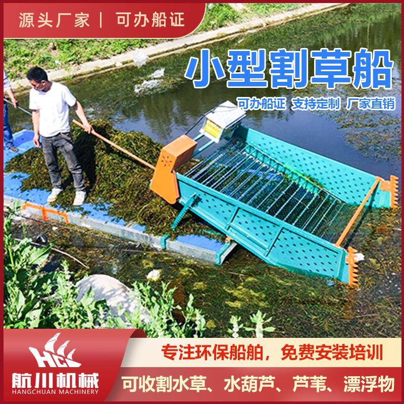 河道水草打捞船水面杂草清理机械小型割草船设备