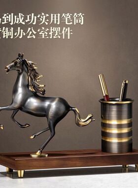 马到成功高档笔筒摆件送领导办公桌办公室轻奢高级感高端大气礼品