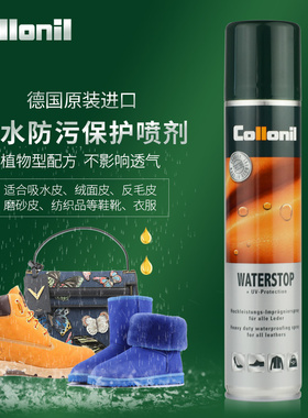 进口Collonil磨砂皮翻毛皮靴麂皮鞋子包包皮衣防水防污保护喷雾剂