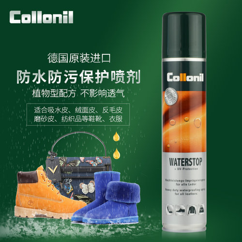 collonil进口磨砂皮防污喷雾剂