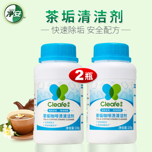 净安水垢茶垢清洗剂家用电水壶热水器茶杯饮水机水垢去除剂2瓶