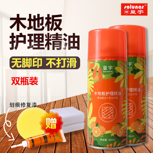 皇宇木地板护理精油地板蜡液体蜡