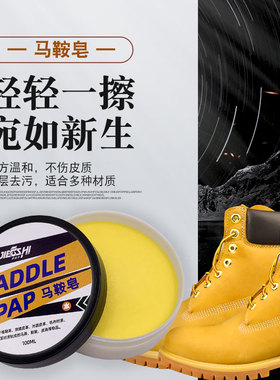 马鞍皂大黄靴清洁护理磨砂皮鞋子清洗去污皮鞋马丁靴去油污清洗剂