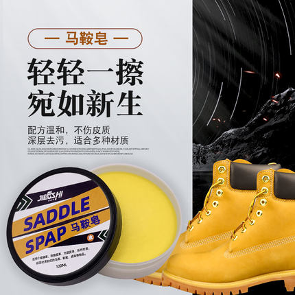 马鞍皂大黄靴清洁护理磨砂皮鞋子清洗去污皮鞋马丁靴去油污清洗剂