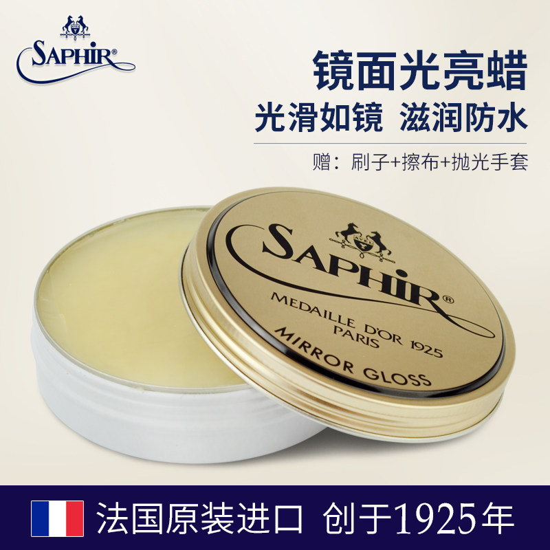 莎菲雅SAPHIR进口鞋蜡黑色皮鞋抛光蜡真皮上光蜡皮鞋油无色镜面蜡