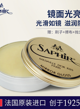 莎菲雅SAPHIR进口鞋蜡黑色皮鞋抛光蜡真皮上光蜡皮鞋油无色镜面蜡