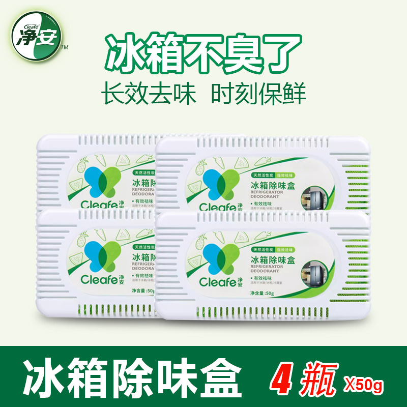 凈安冰箱除味除臭盒4盒實惠裝