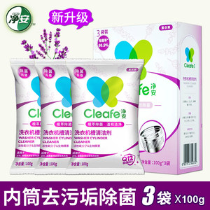 净安洗衣机槽清洁剂波轮滚筒洗衣机清洗剂除菌除垢去味3包*100g