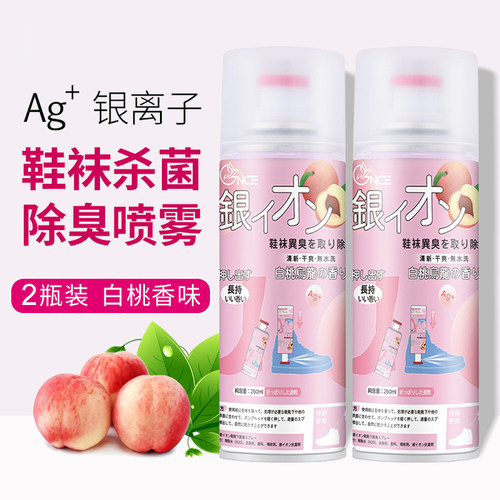 鞋袜鞋袜除臭剂鞋子杀菌去味喷雾