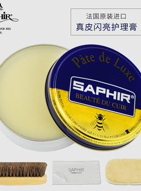 进口SAPHIR皮革上光蜡皮包抛光蜡镜面鞋蜡黑色皮具打蜡皮鞋油无色