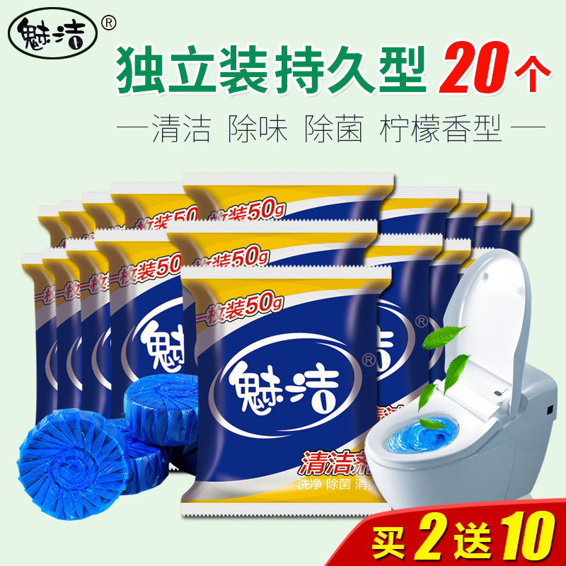 魅洁洁厕宝蓝泡泡洁厕灵清洁厕所除臭球马桶冲水去污洁厕块除味剂