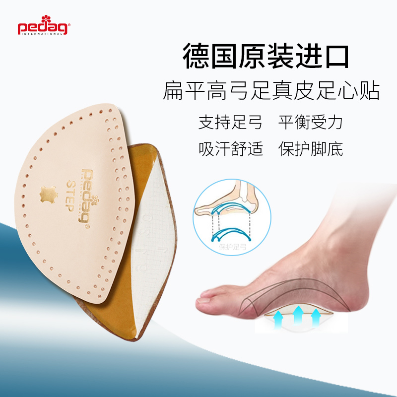 德國進口pedag真皮拱形足弓鞋墊