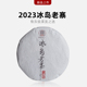 一生茶语 2023年冰岛老寨古树茶 云南普洱茶生茶100g七子饼茶高端