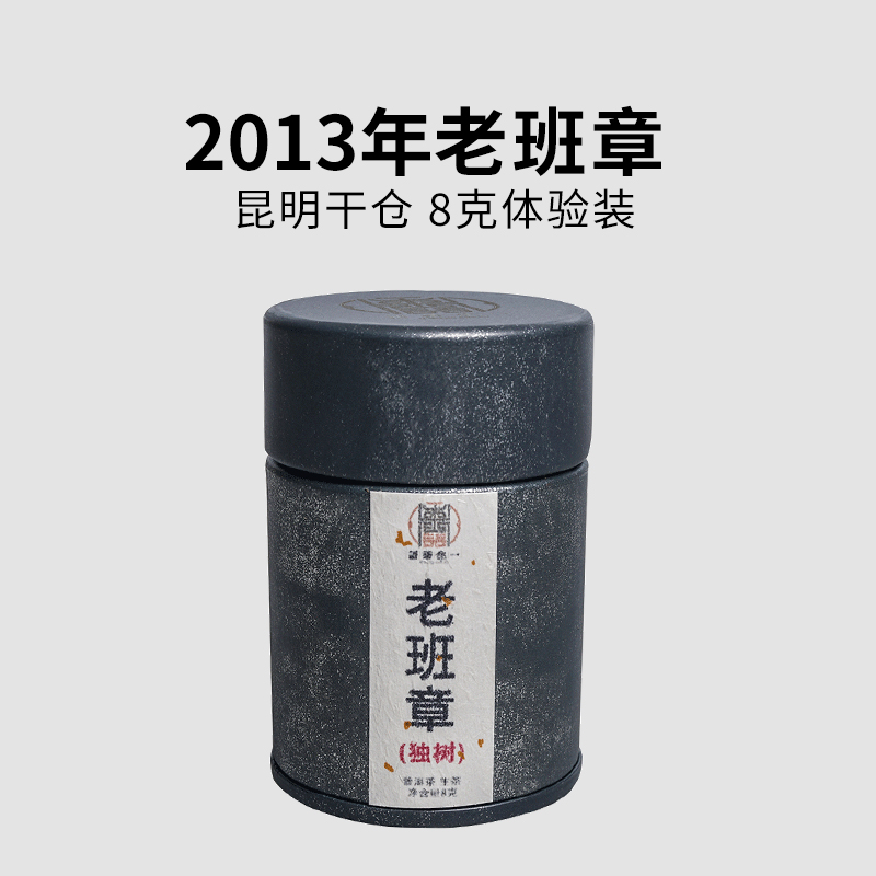 2013年老班章古树茶普洱茶生茶
