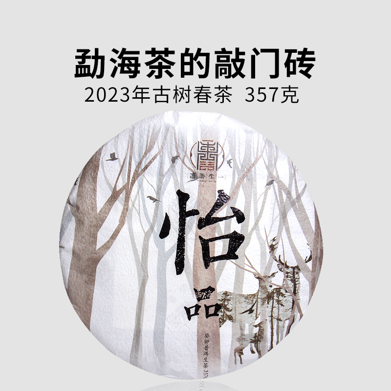 一生茶语勐海布朗山普洱茶生茶