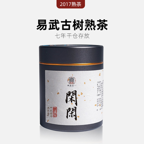 2017年易武古树茶熟茶