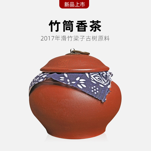 2017年傣族手工竹筒茶150克