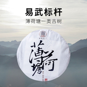 一生茶语 2020易武薄荷塘一类古树茶 云南普洱茶生茶200g七子饼茶