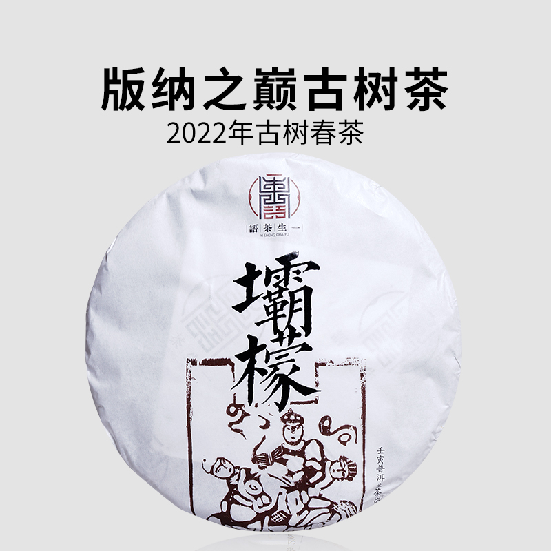 一生茶语滑竹梁子坝蒙普洱茶生茶